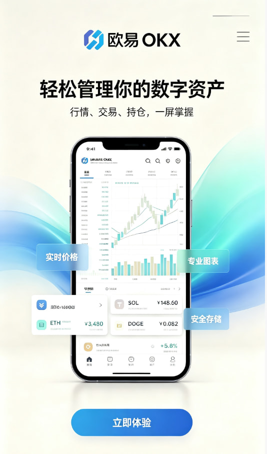 欧交易所app官方指南配图